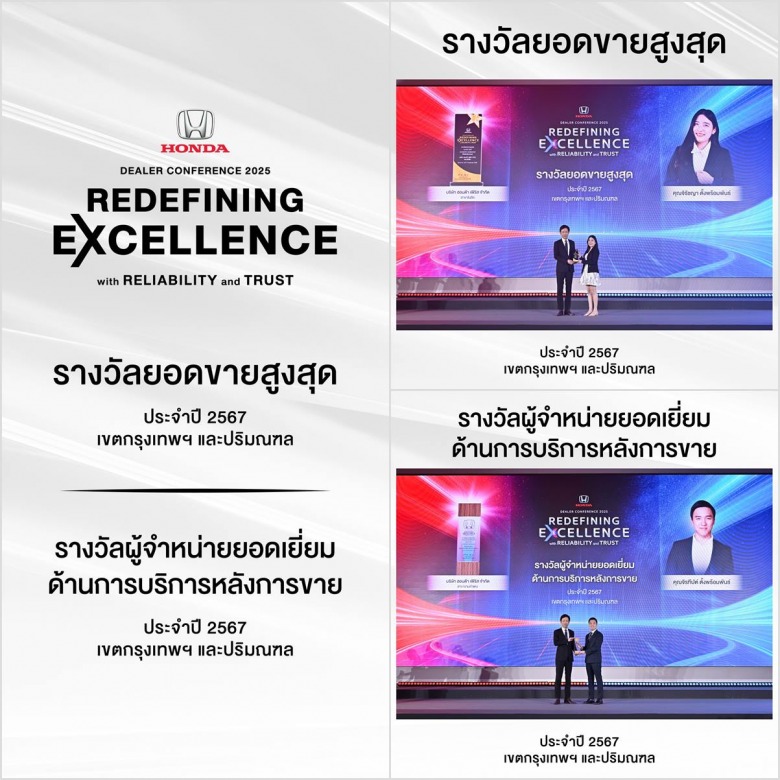 รับรางวัลปี 2568