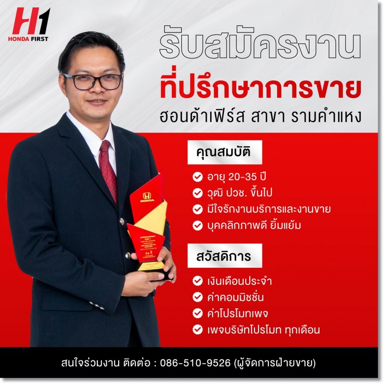 รับสมัครเซลล์ขายรถ honda ฮอนด้า