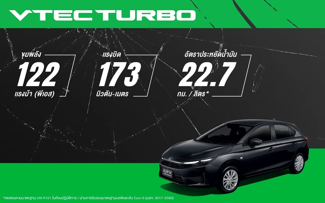 อัตรา สิ้น เปลือง city hatchback