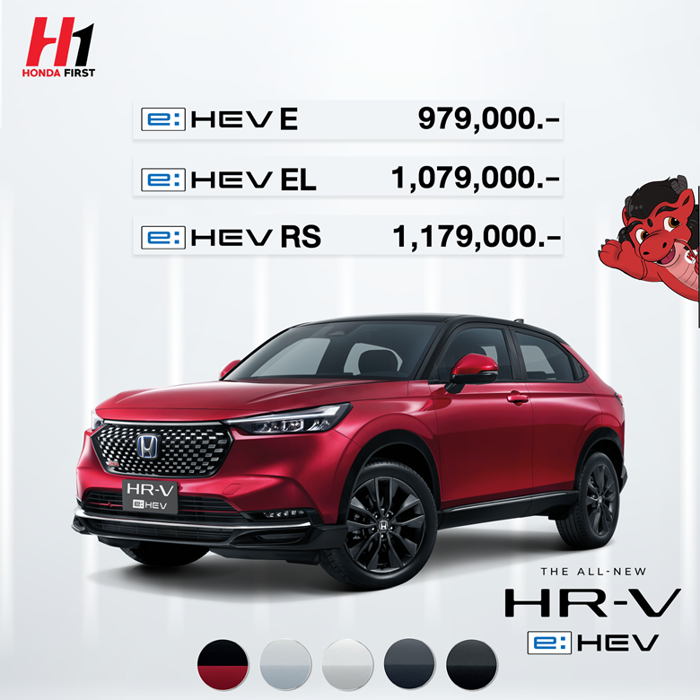 โปรโมชั่น Honda HR-V eHEV