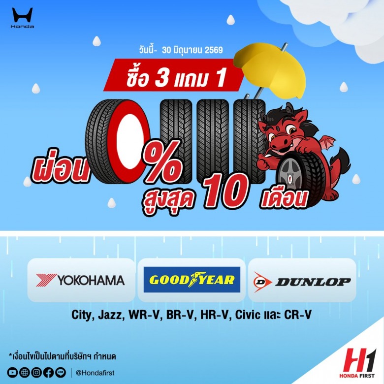 โปรโมชั่นพิเศษประจำเดือนพฤษภาคม 2026 โปรโมชั่นพิเศษประจำเดือนพฤษภาคม 2026