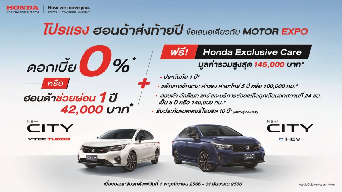 โปรโมชั่นรถยนต์ 2566