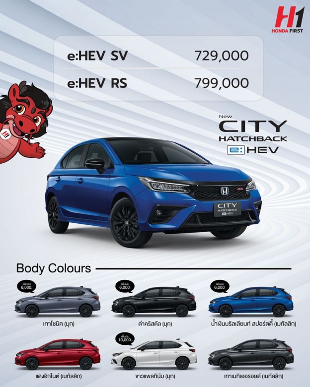 โปรโมชั่น_Honda-Price%26Color-City-HB-eHEV