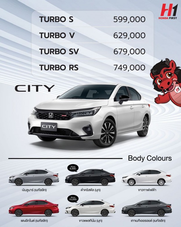 โปรโมชั่น_Honda-Price%26Color-City-Turbo โปรโมชั่น_Honda-Price%26Color-City-Turbo