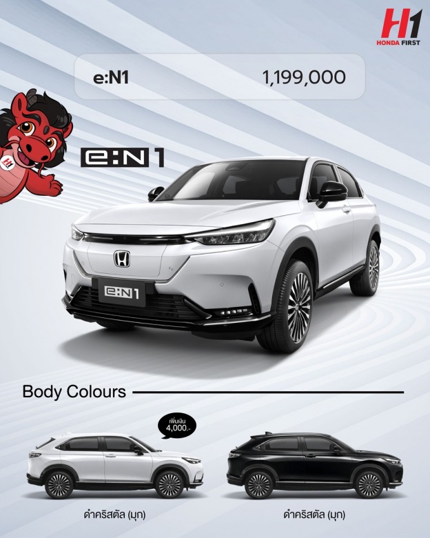 260217_Honda-Price%26Color-eN1_0