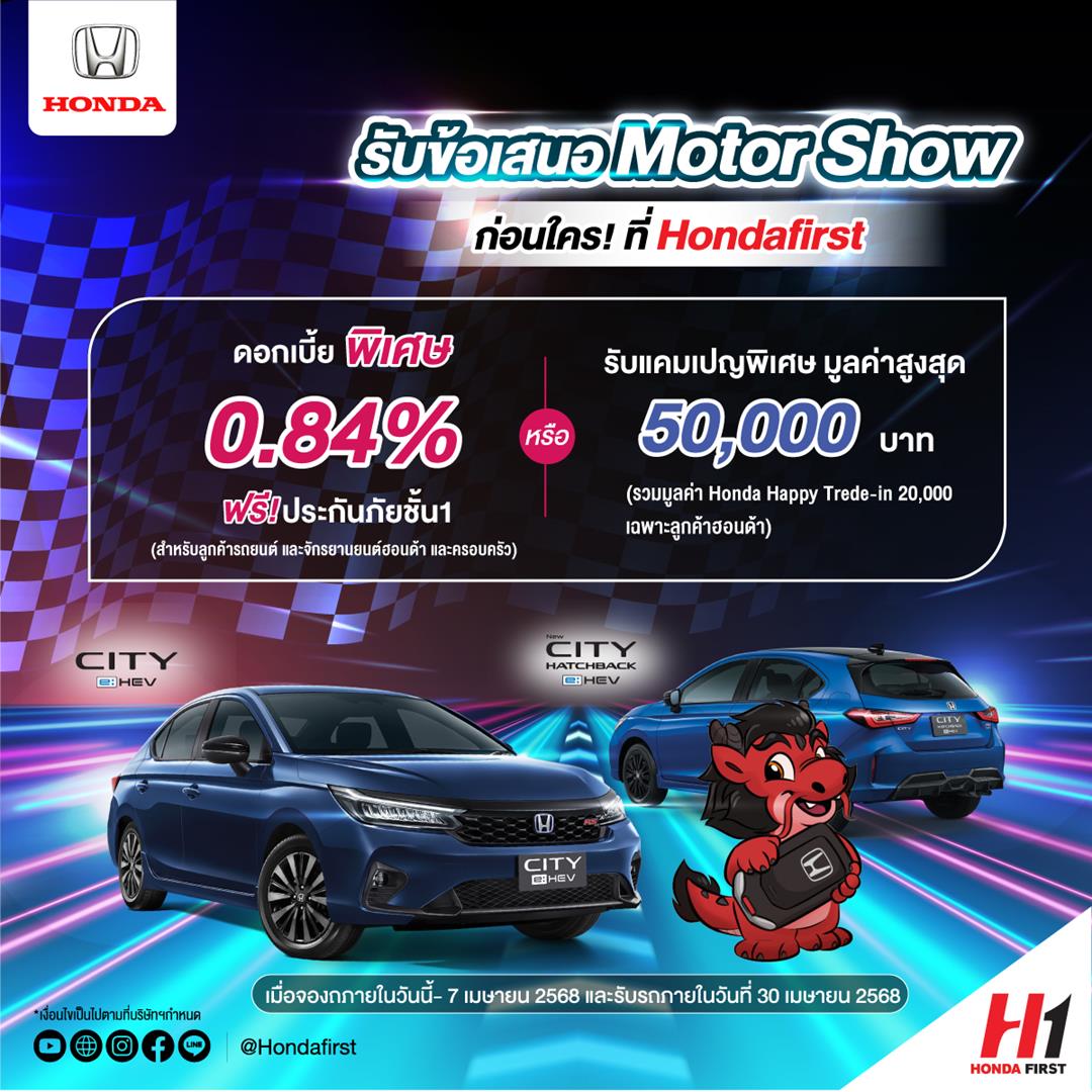 Honda-City-Hatchback-Motor-Show-2568-ดอกเบี้ย-0