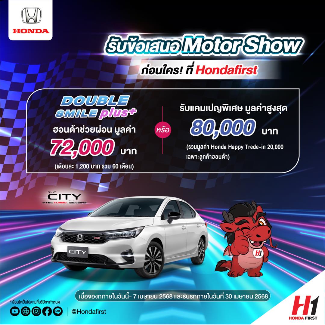 Honda-City-โปรโมชั่น-Motor-Show-2568