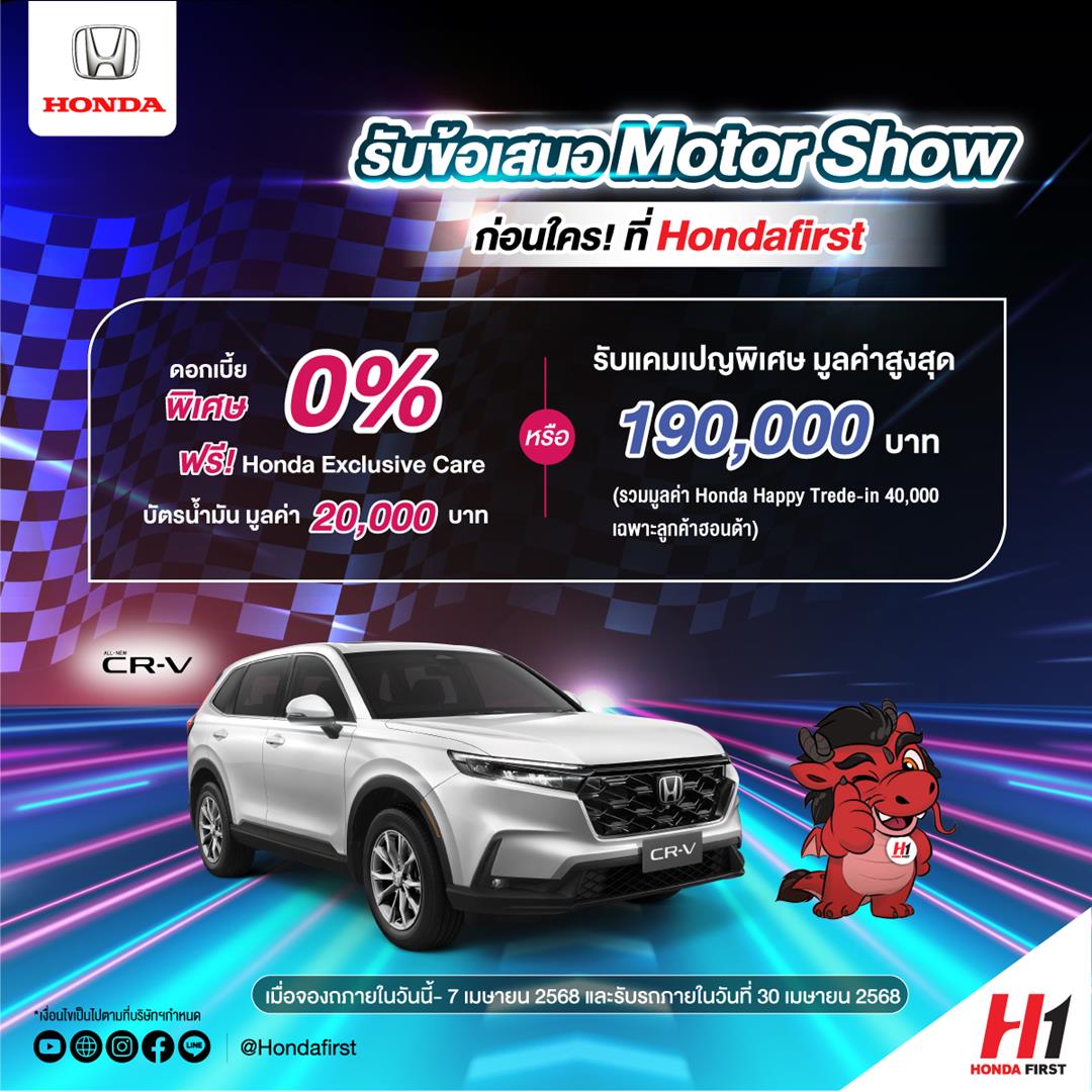 Honda-CR-V-Motor-Show-2568-ดอกเบี้ย 0