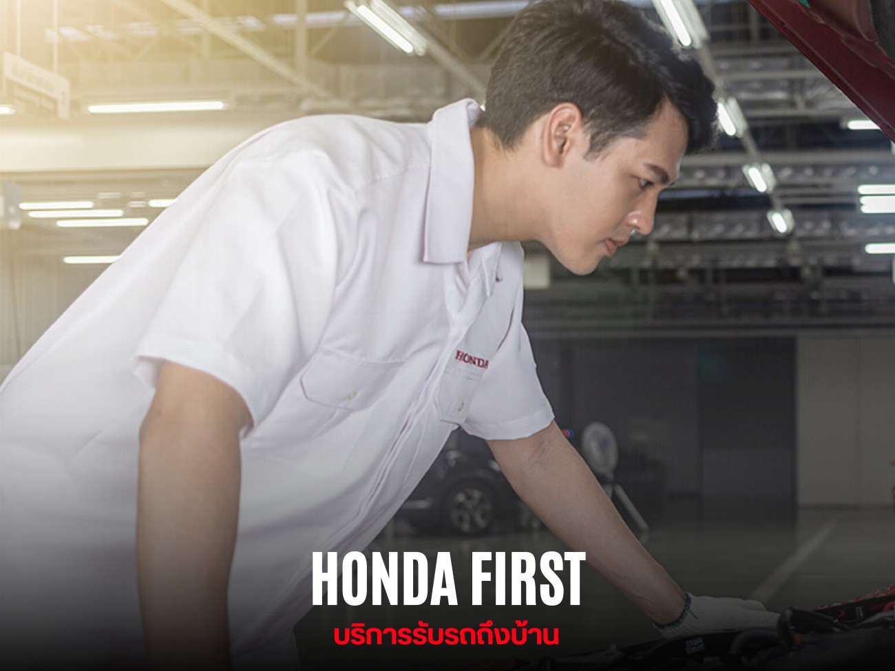 บริการรับรถถึงบ้าน