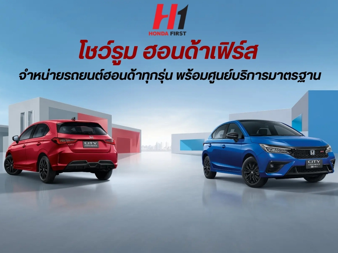 ศูนย์จำหน่ายรถยนต์ฮอนด้าทุกรุ่น