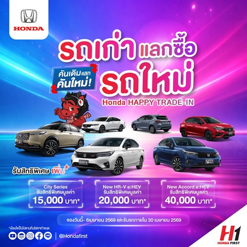 Honda HAPPY TRADE-IN