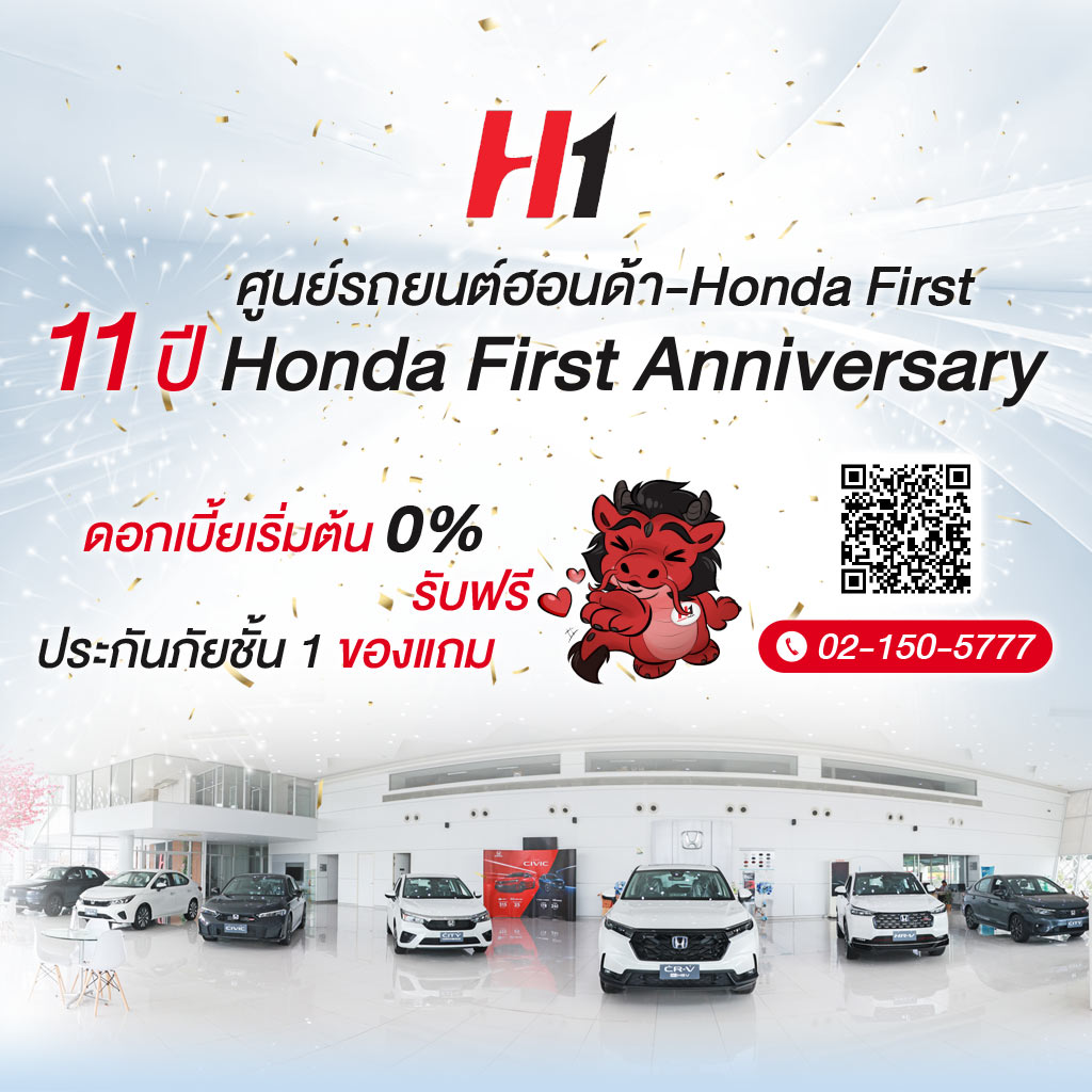 ศูนย์รถยนต์ฮอนด้า Honda First