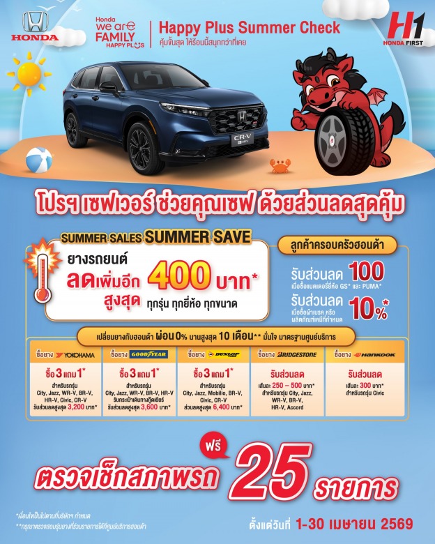 honda-happy-plus-summer-check-free-25-items